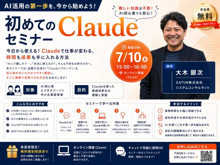 初めてのClaudeセミナー
