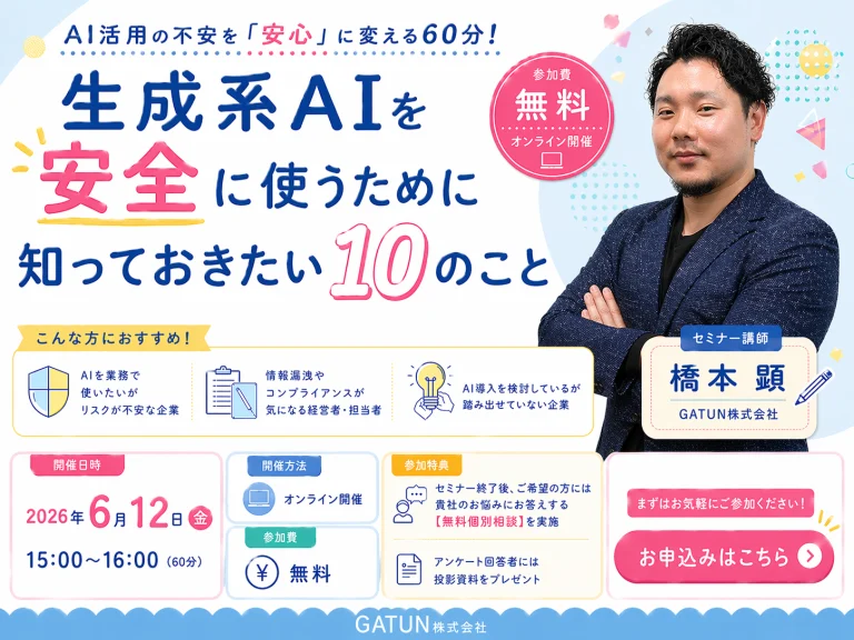 生成系AIを安全に使うために知っておきたい”10”のこと